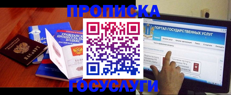 прописка законно в Кувшиново